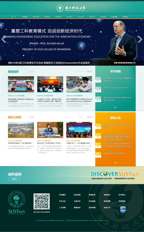 南方科技大学与万户网络 技术咨询与网络设计的前沿合作