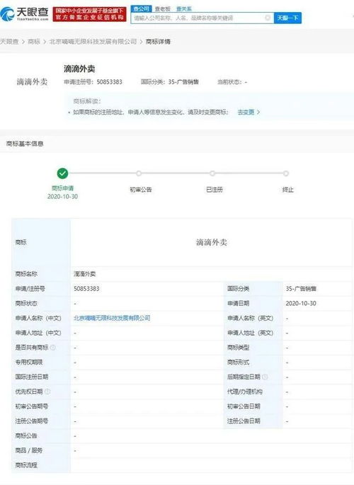 滴滴关联公司申请“滴滴外卖”商标，布局网络技术咨询新领域