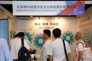 绿盟科技首次亮相通信展 共享新时代的安全运营之道